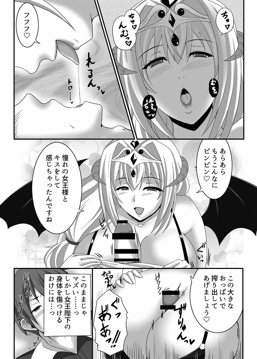 サキュバスに犯される合同誌 ～HELL～ Page.65