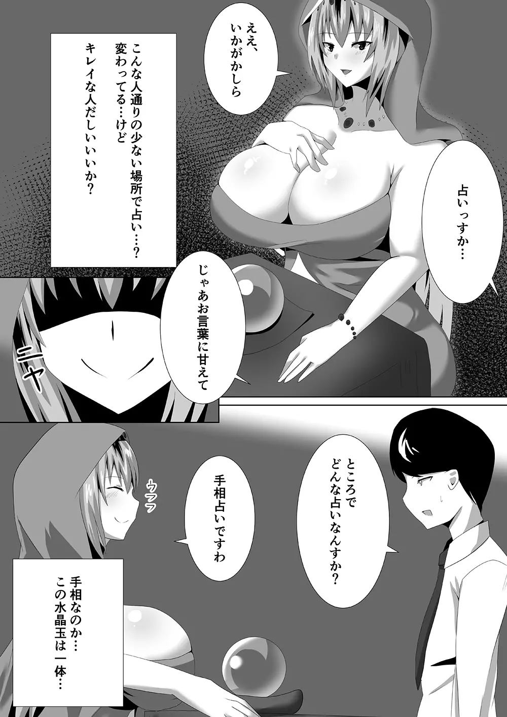 サキュバスに犯される合同誌 ～HELL～ Page.76