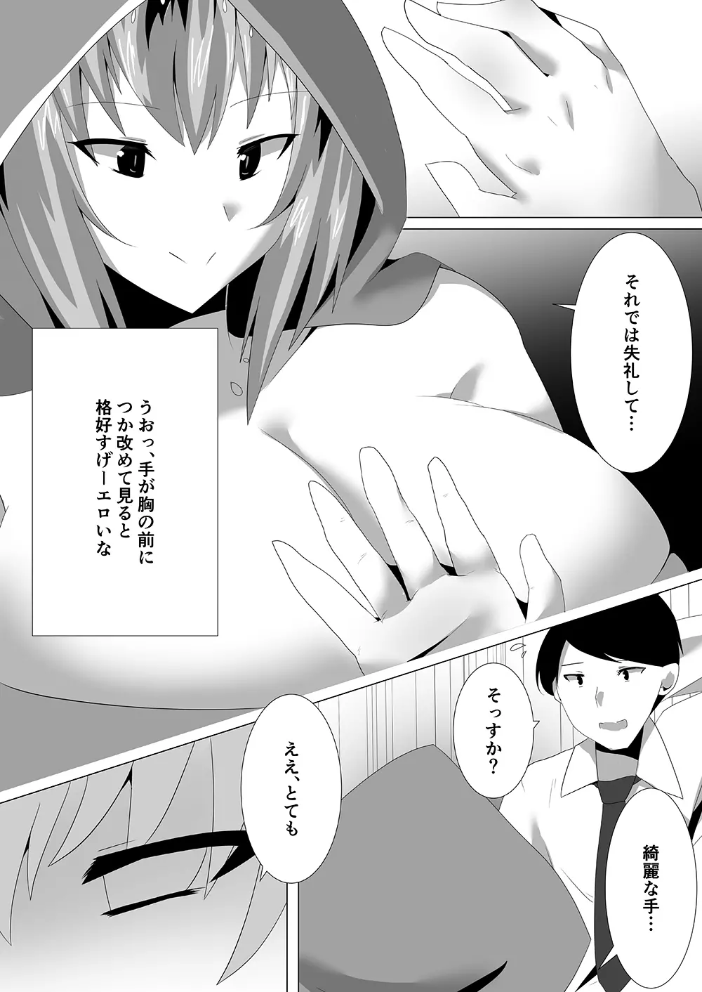 サキュバスに犯される合同誌 ～HELL～ Page.77