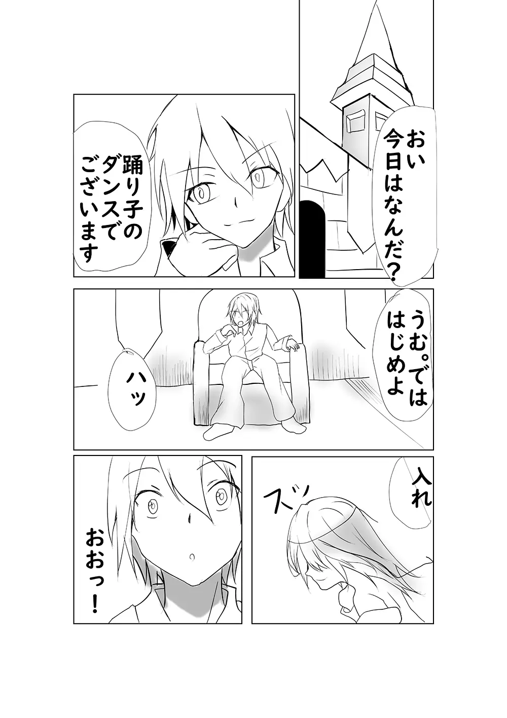 サキュバスに犯される合同誌 ～HELL～ Page.97