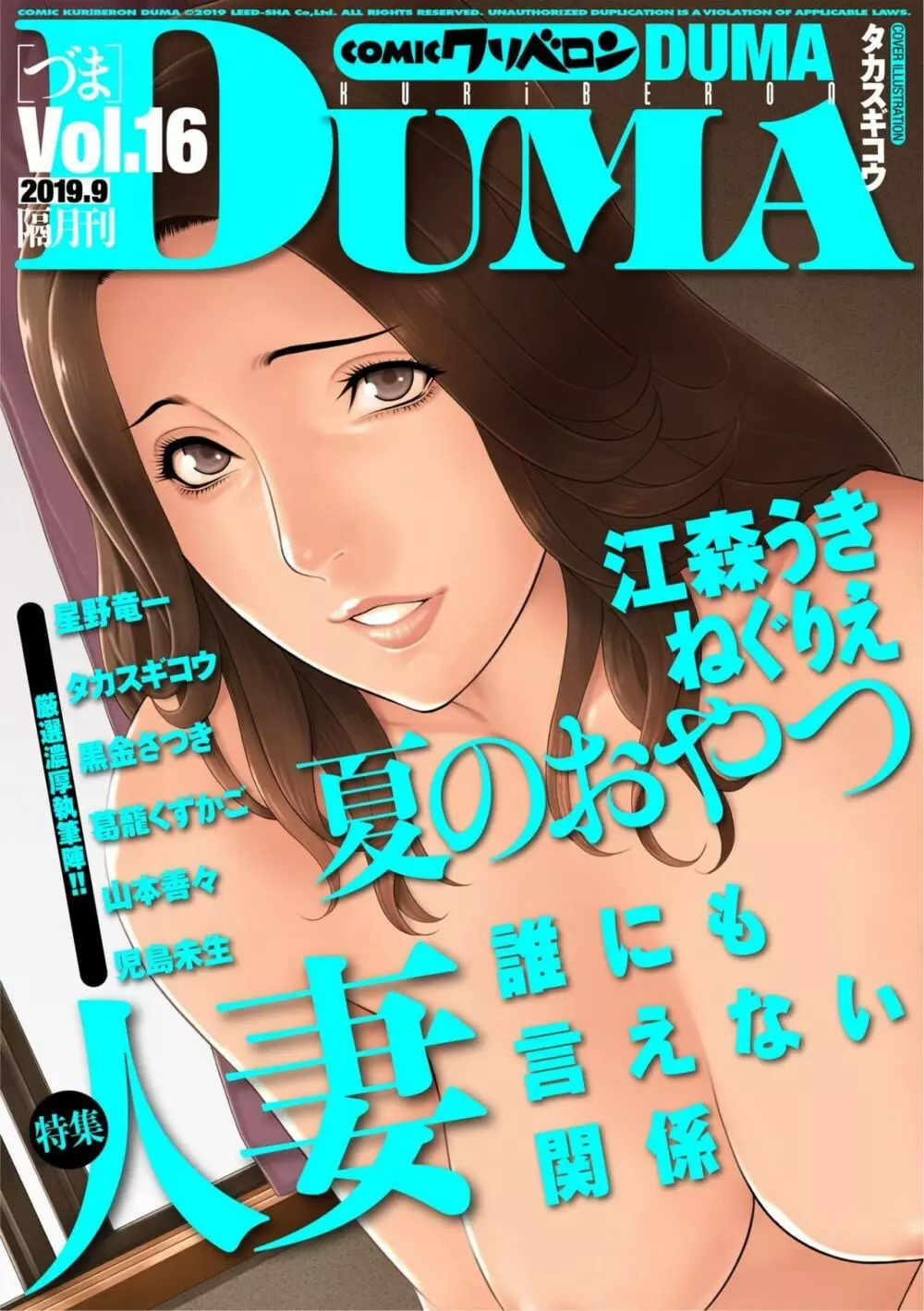 COMIC クリベロン DUMA 2019年9月号 Vol.16 Page.1