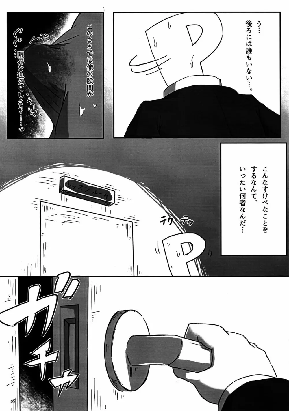 プロデューサーさんの「さん」は「山」 改 Page.4