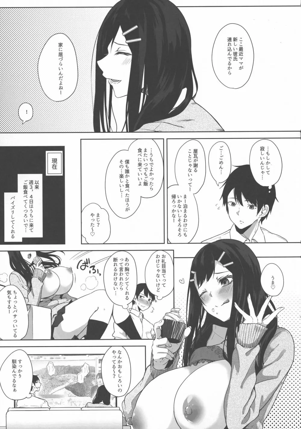 薬もすぎれば乳となる Page.121