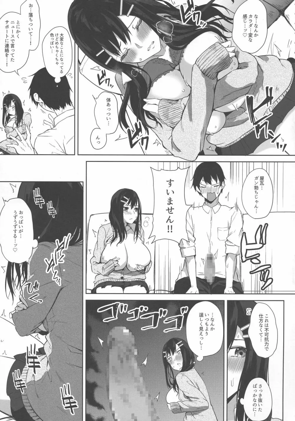 薬もすぎれば乳となる Page.123