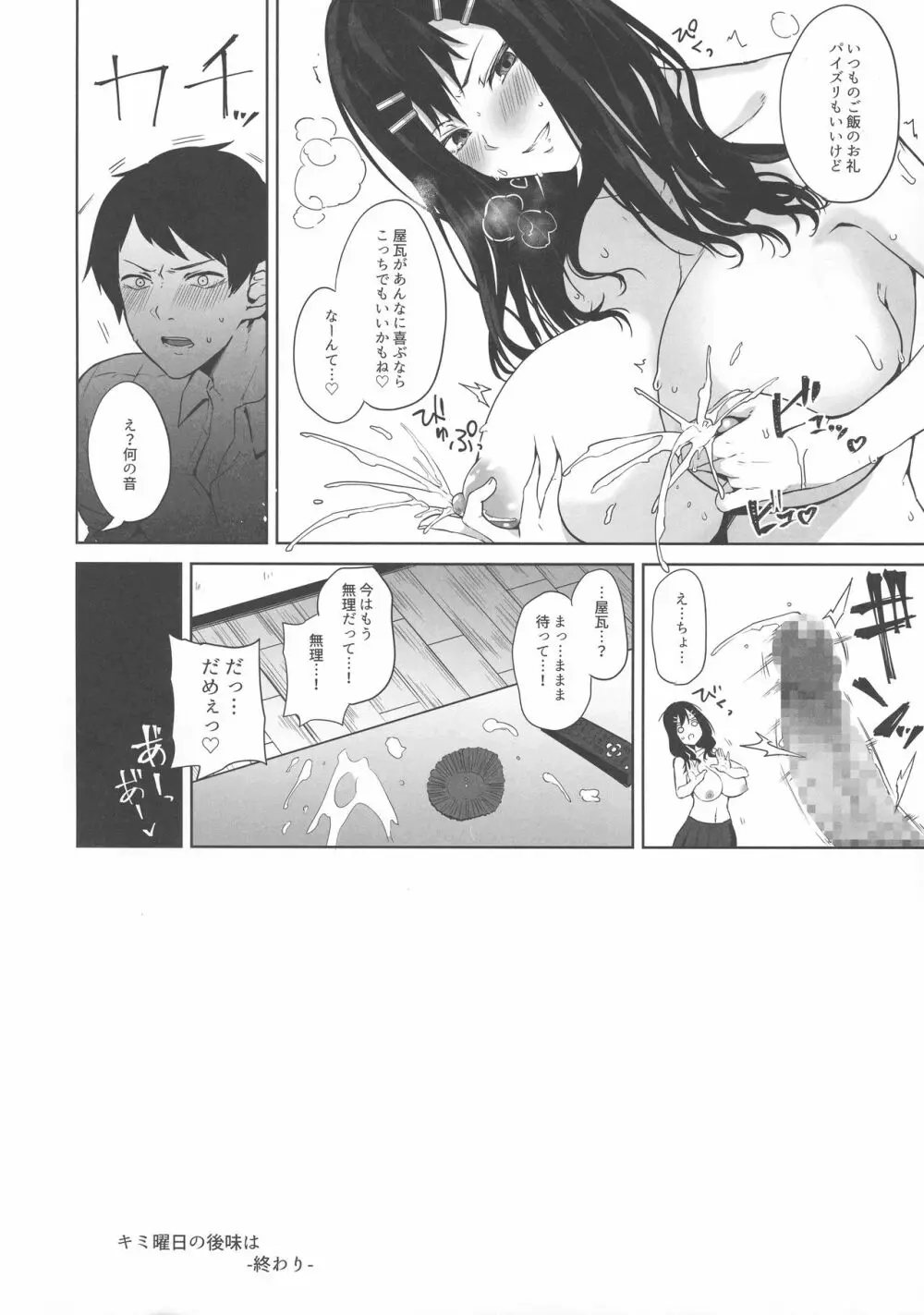 薬もすぎれば乳となる Page.142