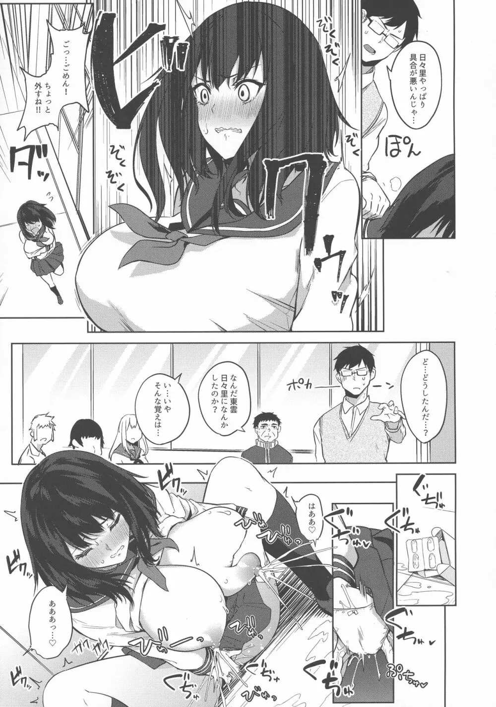 薬もすぎれば乳となる Page.153