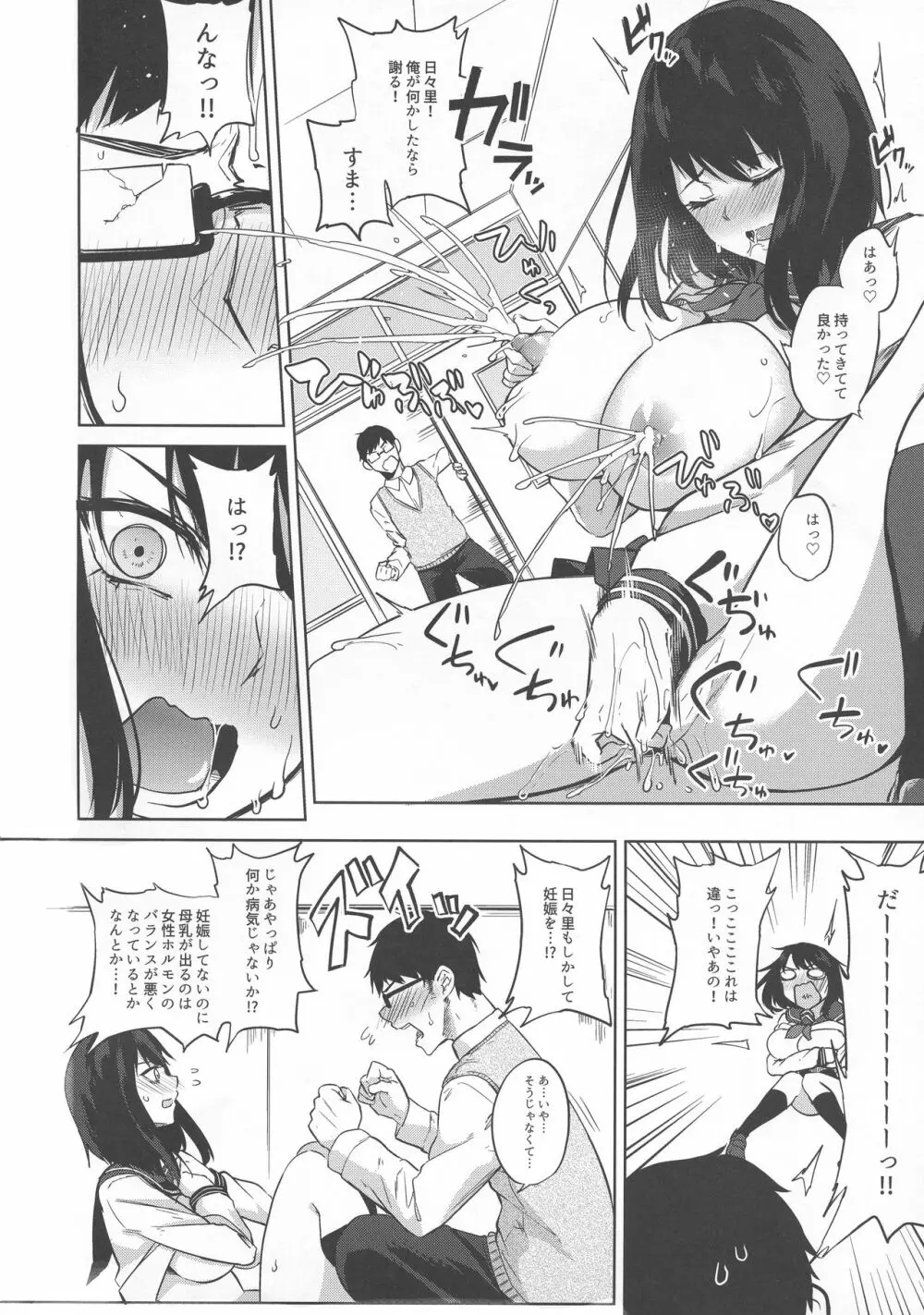 薬もすぎれば乳となる Page.154