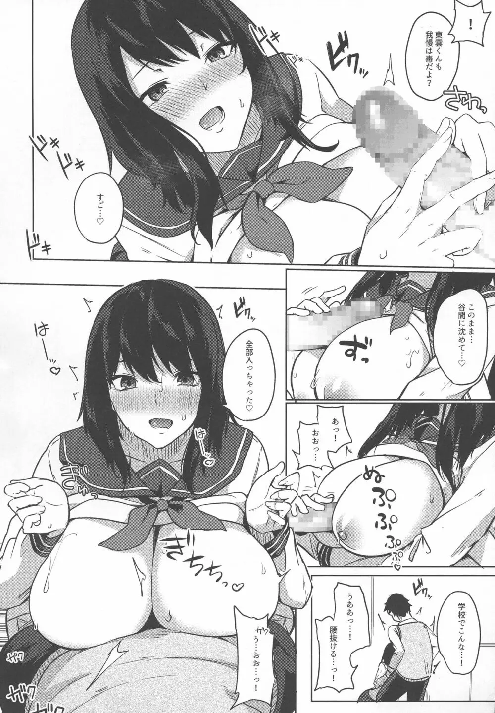 薬もすぎれば乳となる Page.156