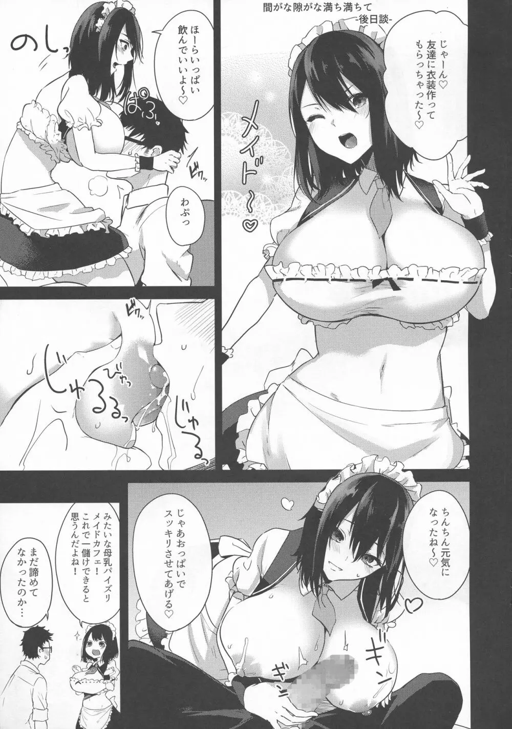 薬もすぎれば乳となる Page.169