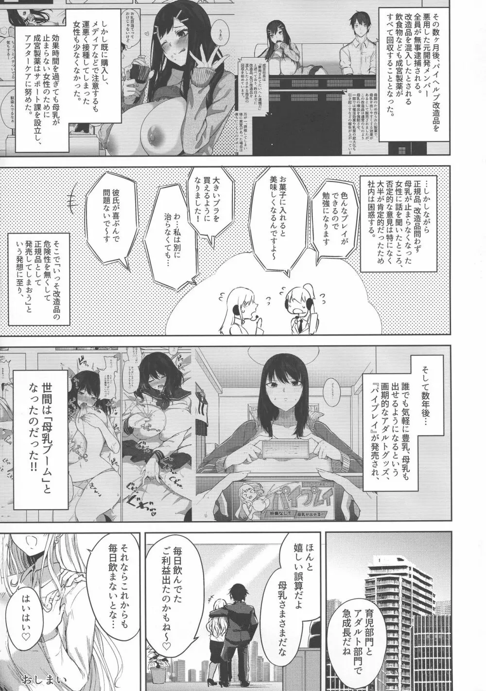 薬もすぎれば乳となる Page.171