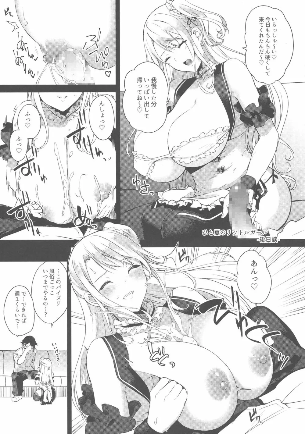 薬もすぎれば乳となる Page.29