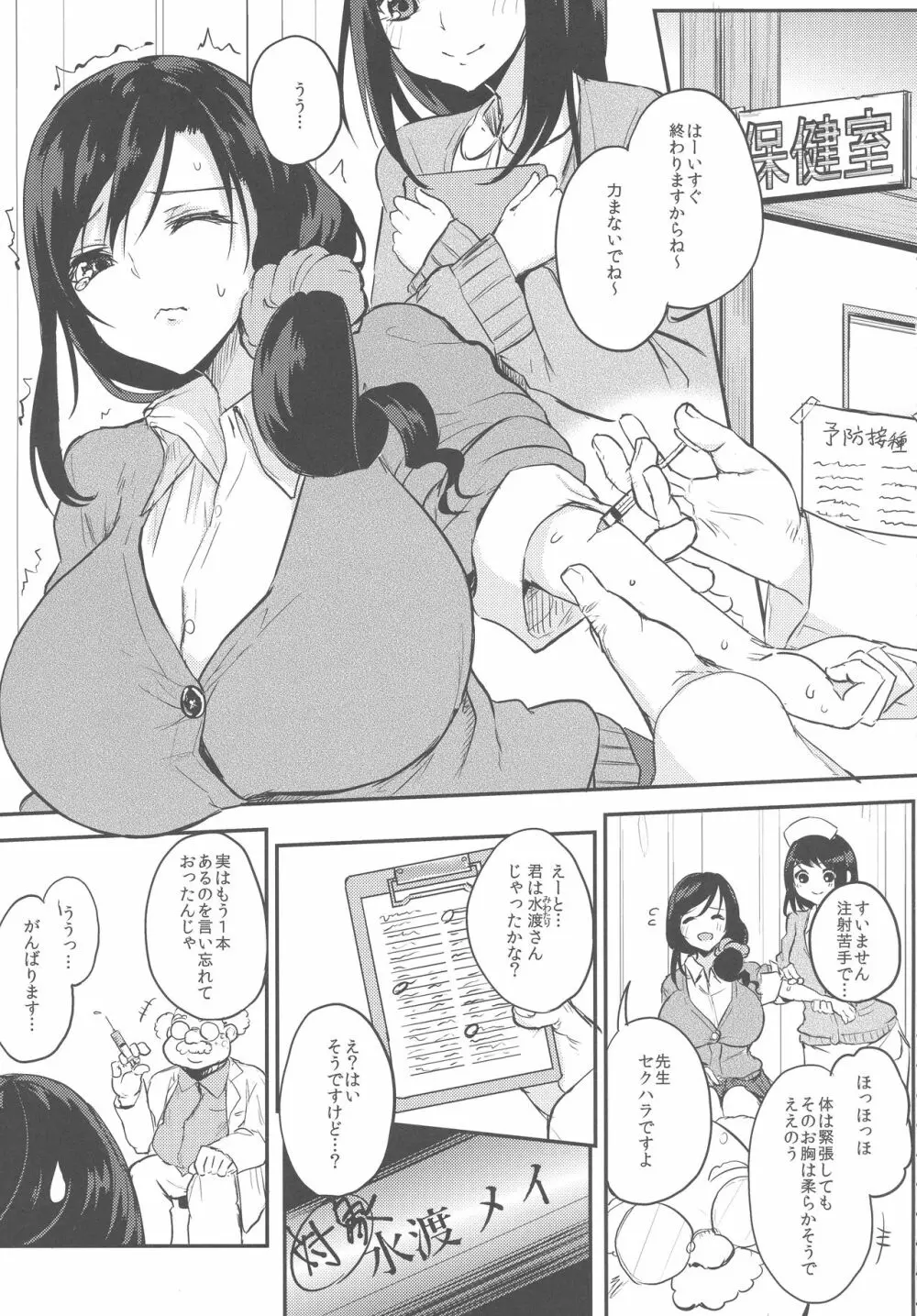 薬もすぎれば乳となる Page.59