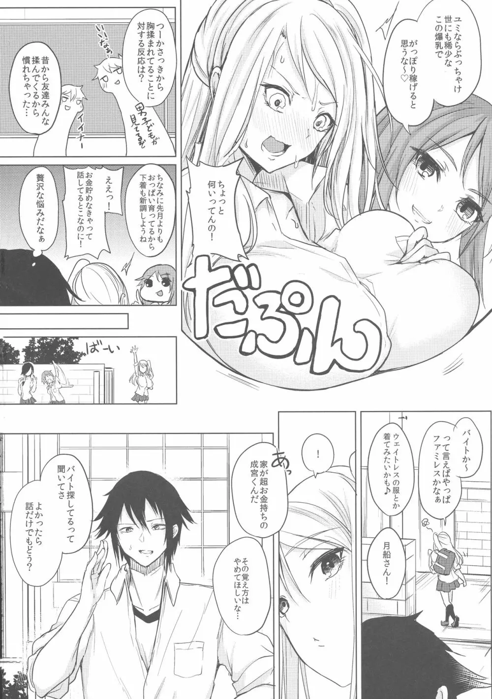 薬もすぎれば乳となる Page.6