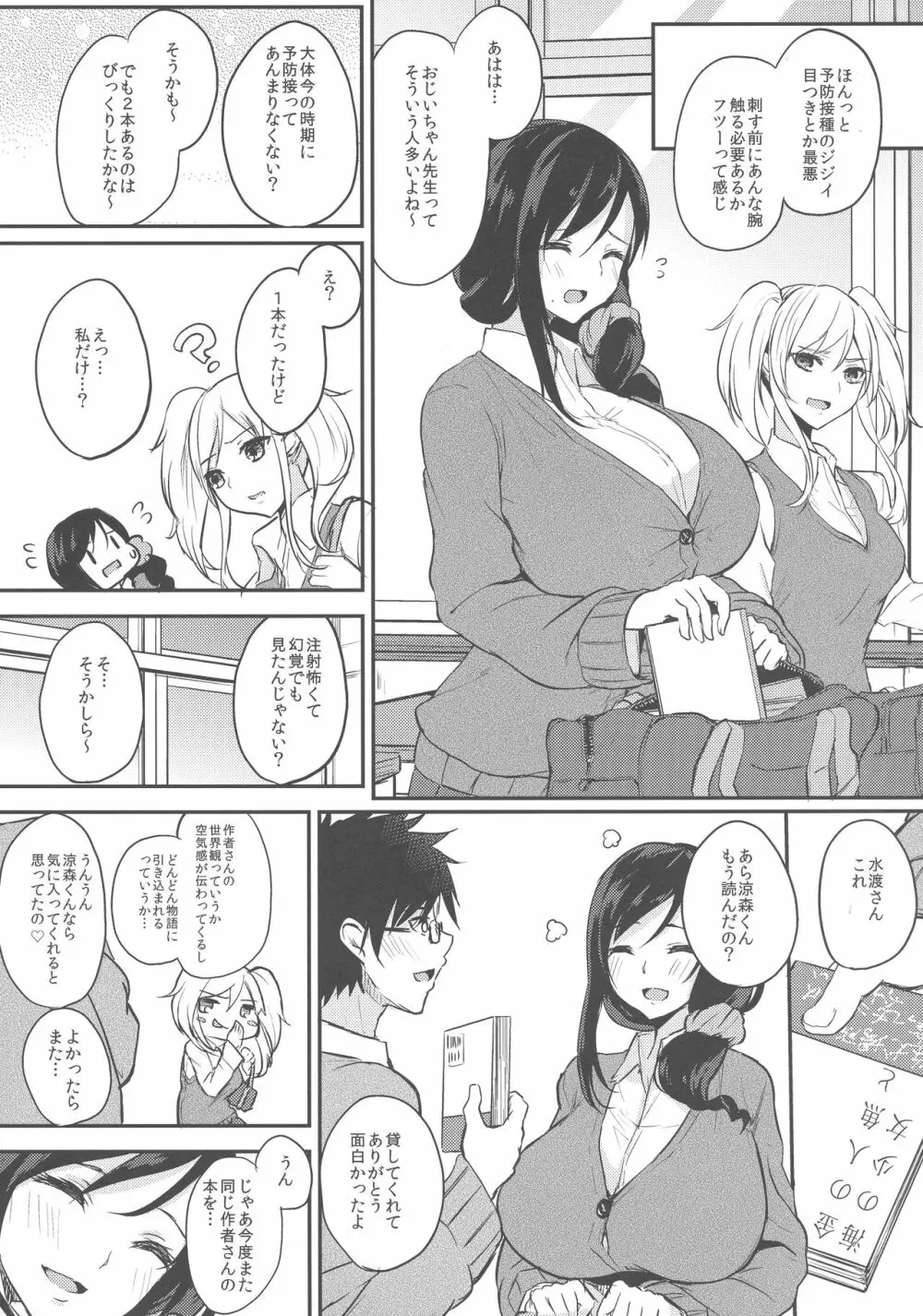 薬もすぎれば乳となる Page.60