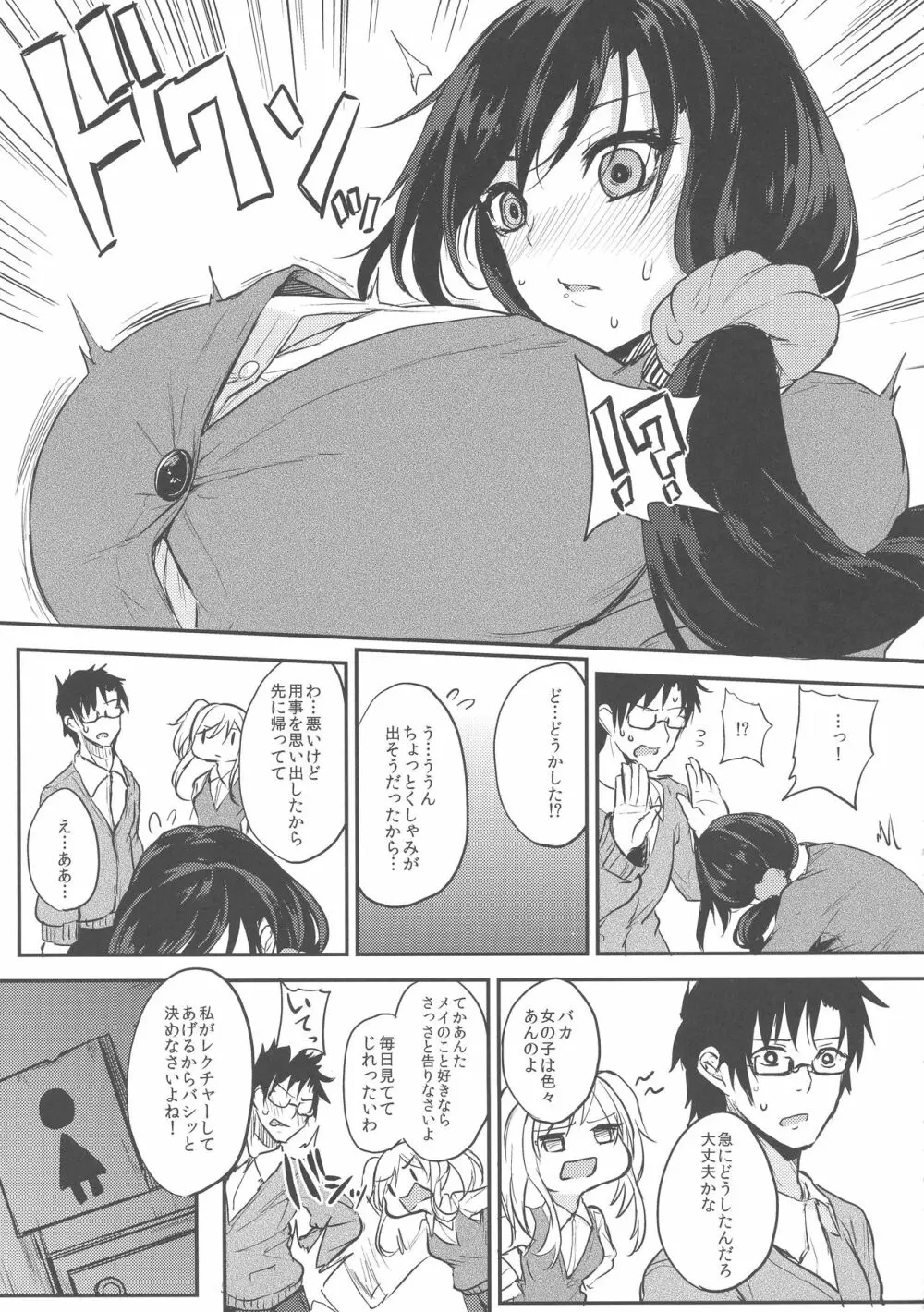 薬もすぎれば乳となる Page.61