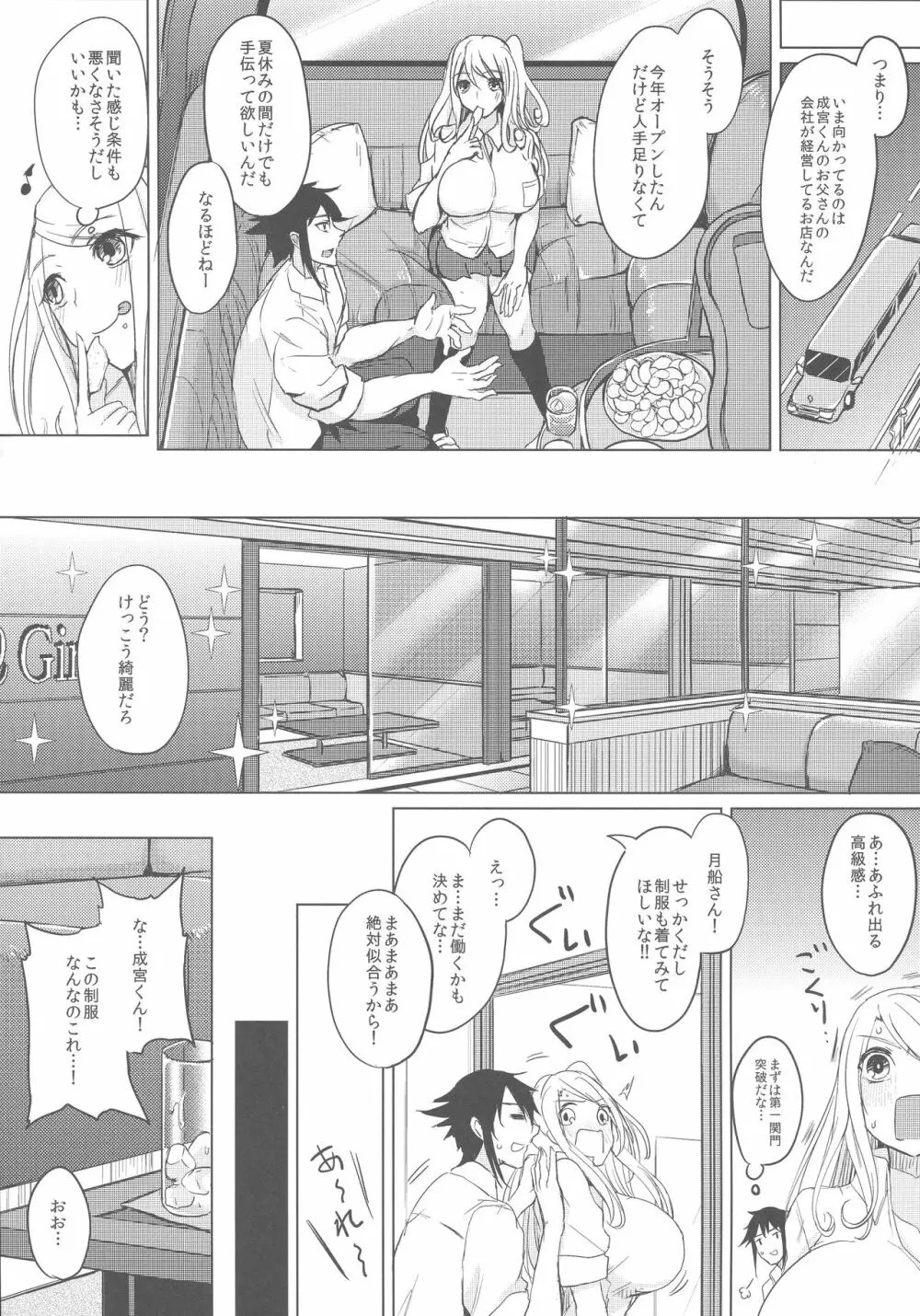 薬もすぎれば乳となる Page.7