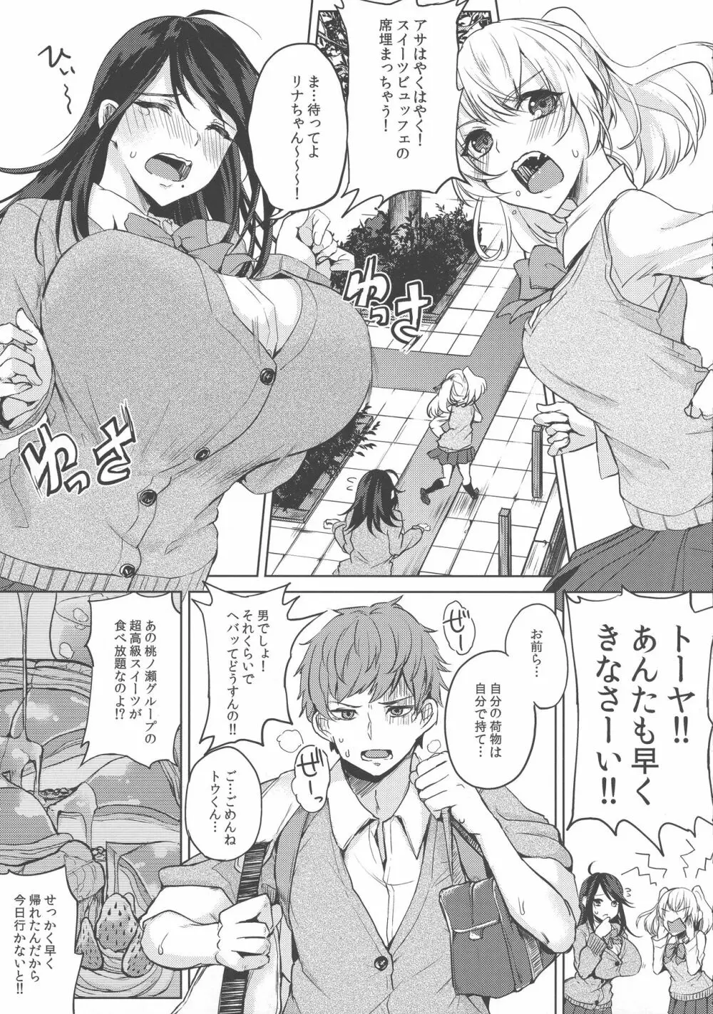 薬もすぎれば乳となる Page.85