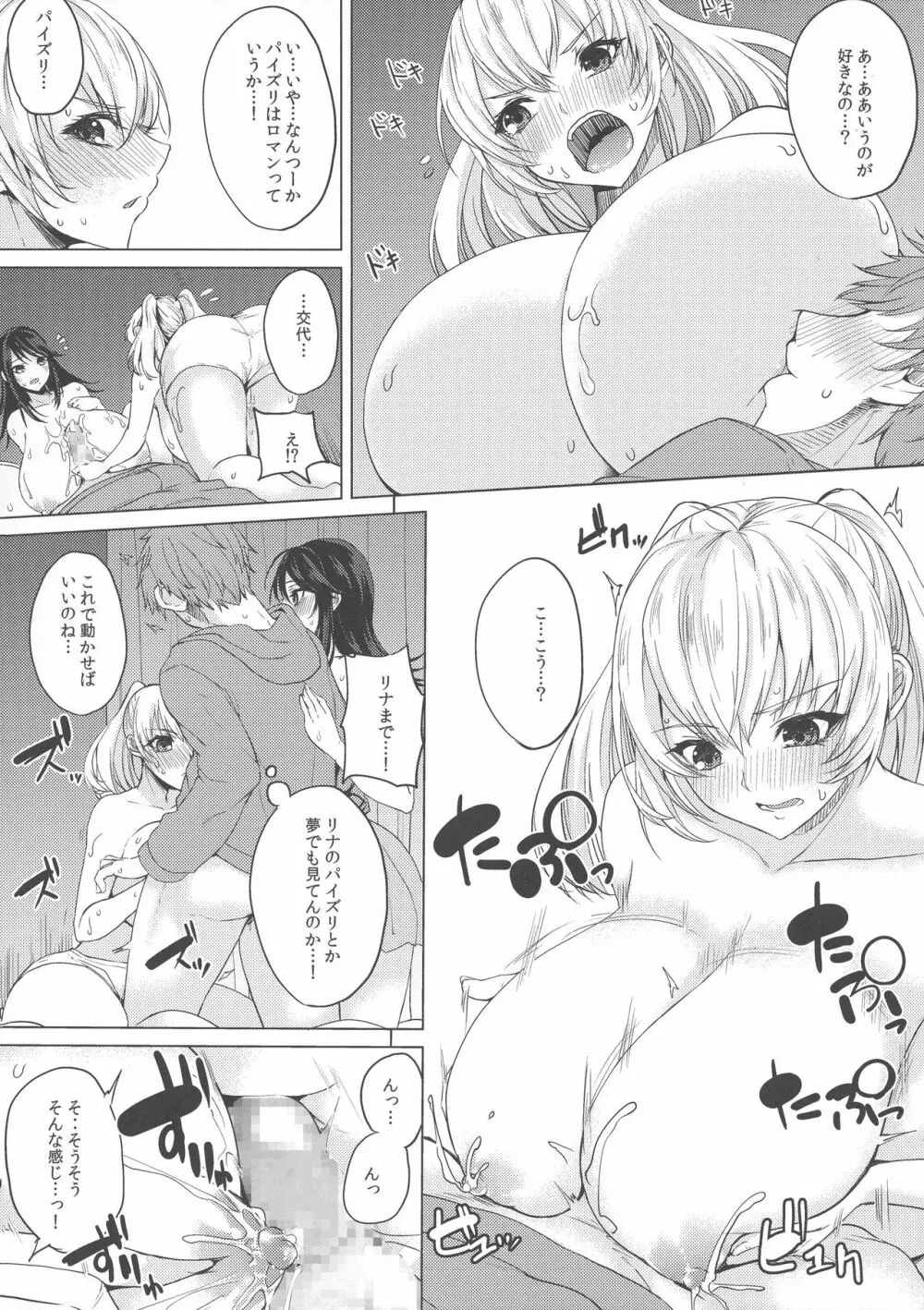 薬もすぎれば乳となる Page.97