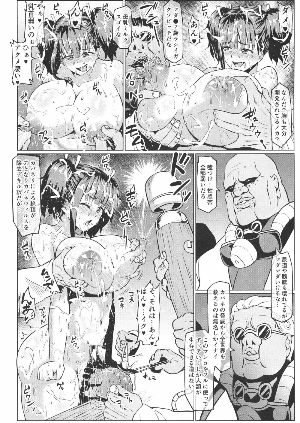 肉便嬢のカバ●リ其乃伍 Page.6