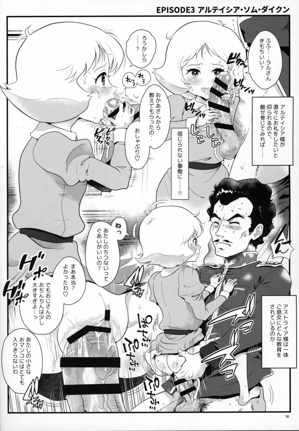 宇宙世紀援交少女オールスターズ～100ジオンドルをくれたら、なにをしてもいいよ…～ Page.15