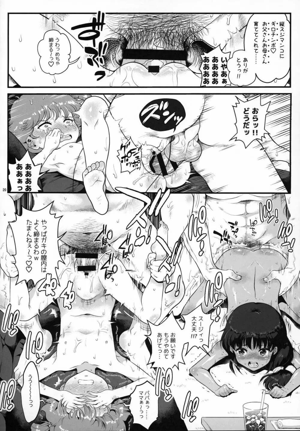 宇宙世紀援交少女オールスターズ～100ジオンドルをくれたら、なにをしてもいいよ…～ Page.19