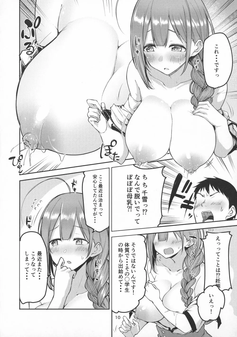 えっ!?桑山千雪から母乳がっ!? Page.10