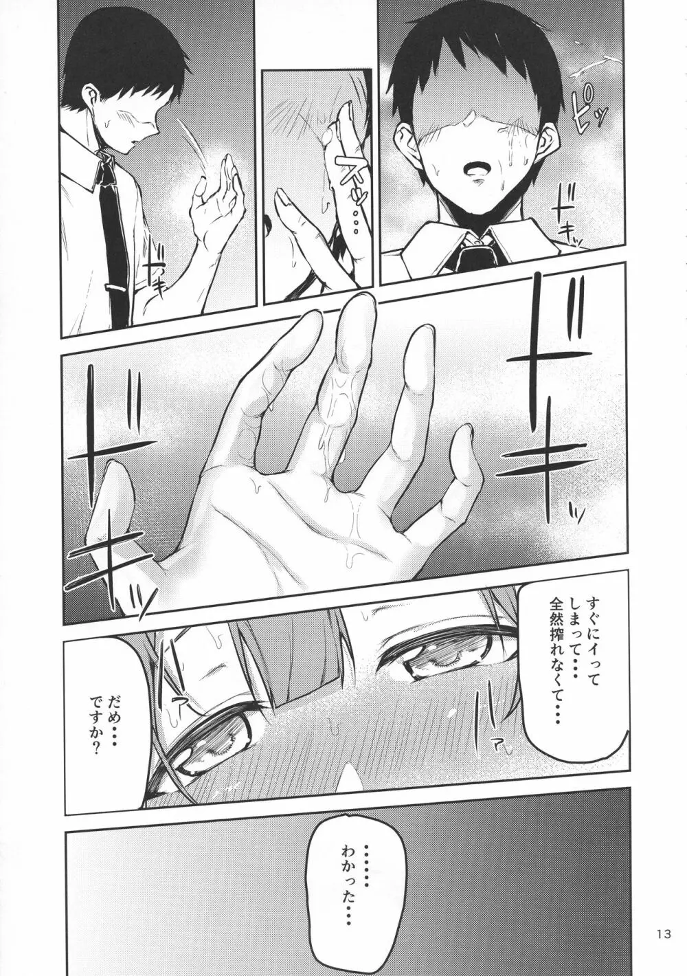 えっ!?桑山千雪から母乳がっ!? Page.13