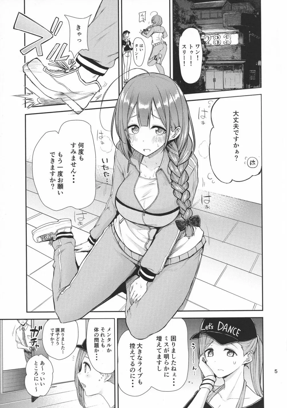 えっ!?桑山千雪から母乳がっ!? Page.5