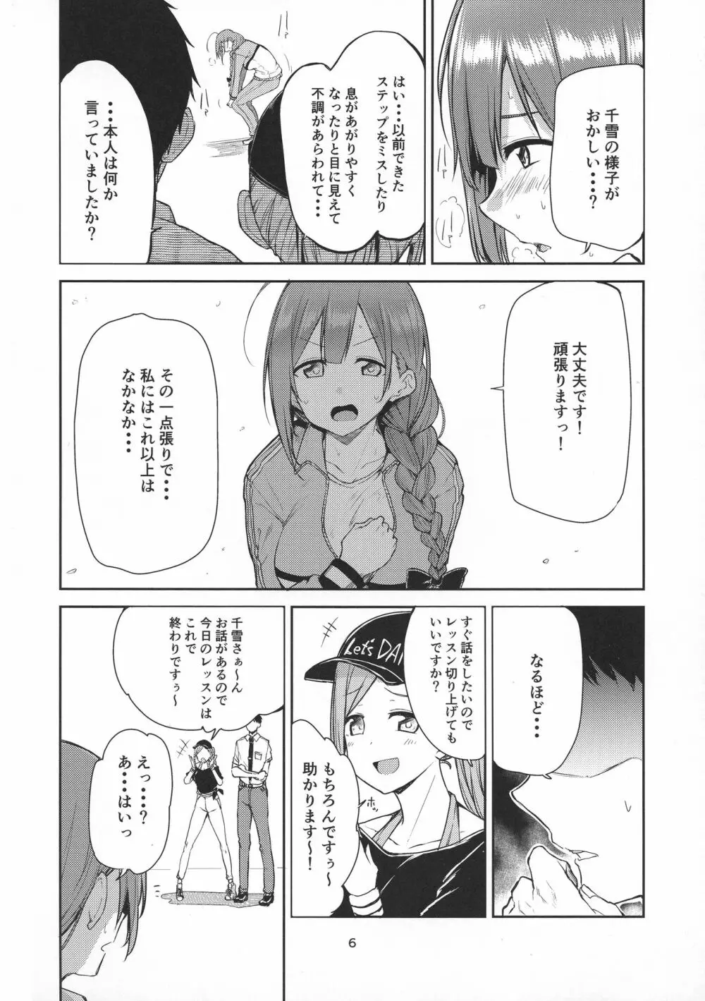 えっ!?桑山千雪から母乳がっ!? Page.6