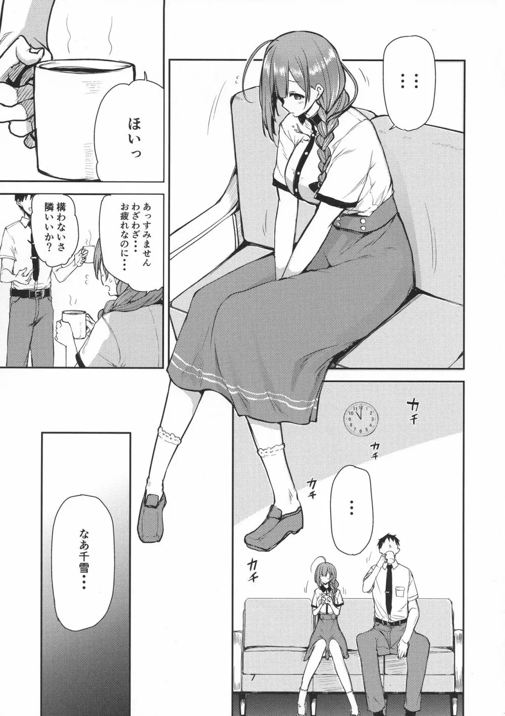 えっ!?桑山千雪から母乳がっ!? Page.7