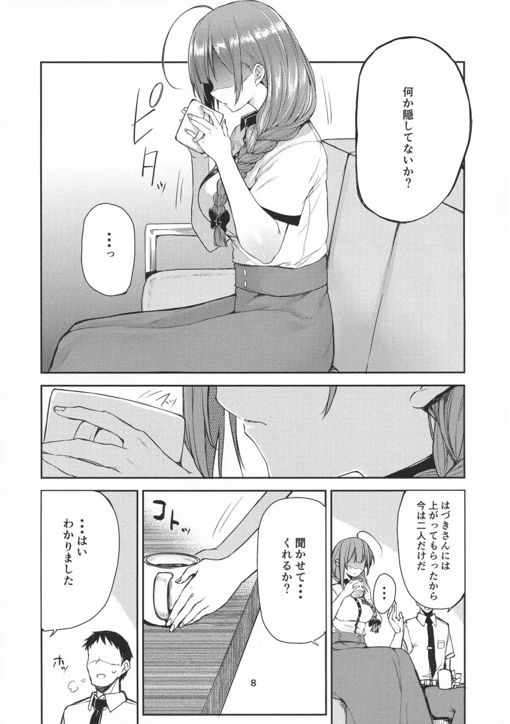 えっ!?桑山千雪から母乳がっ!? Page.8