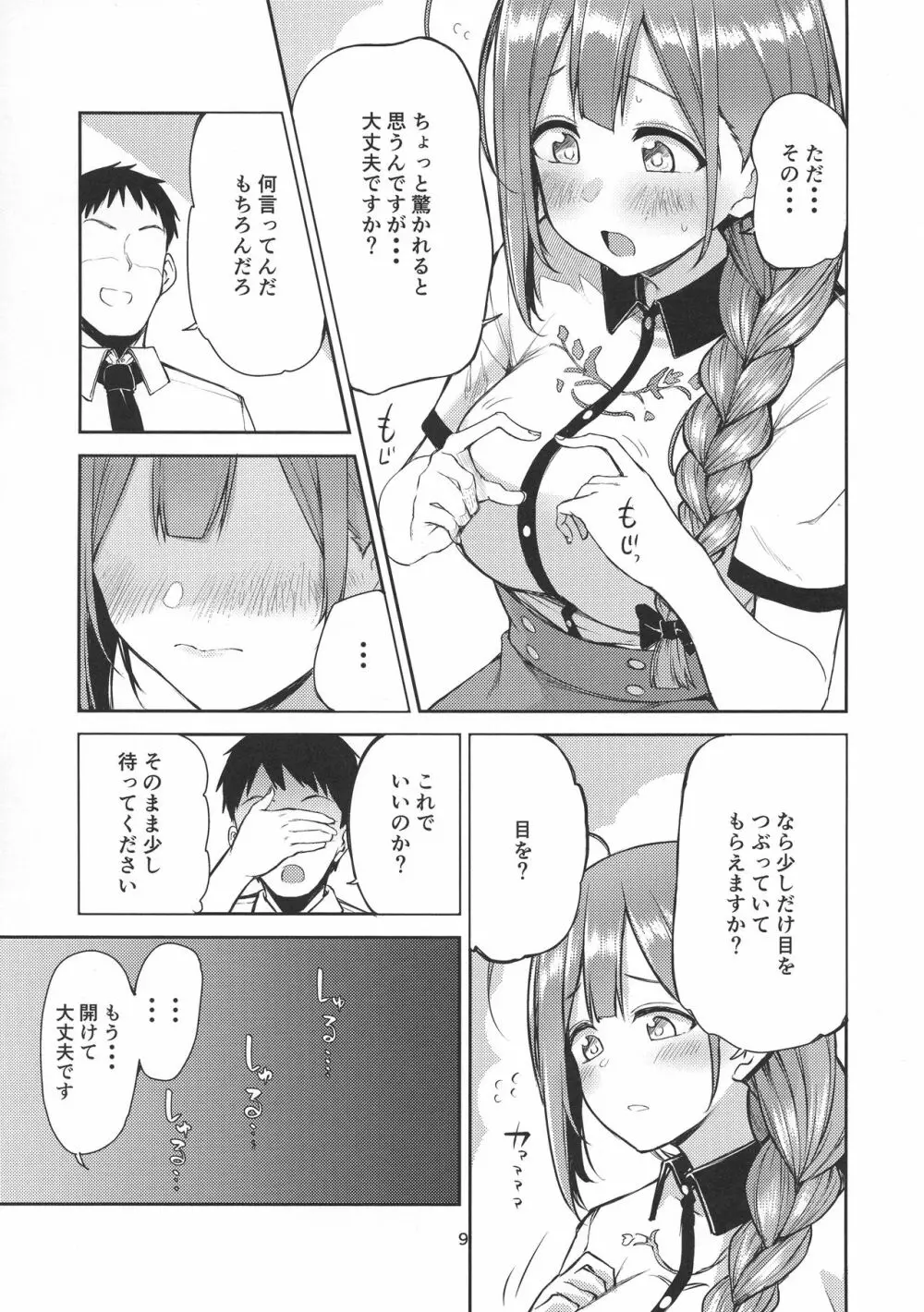 えっ!?桑山千雪から母乳がっ!? Page.9