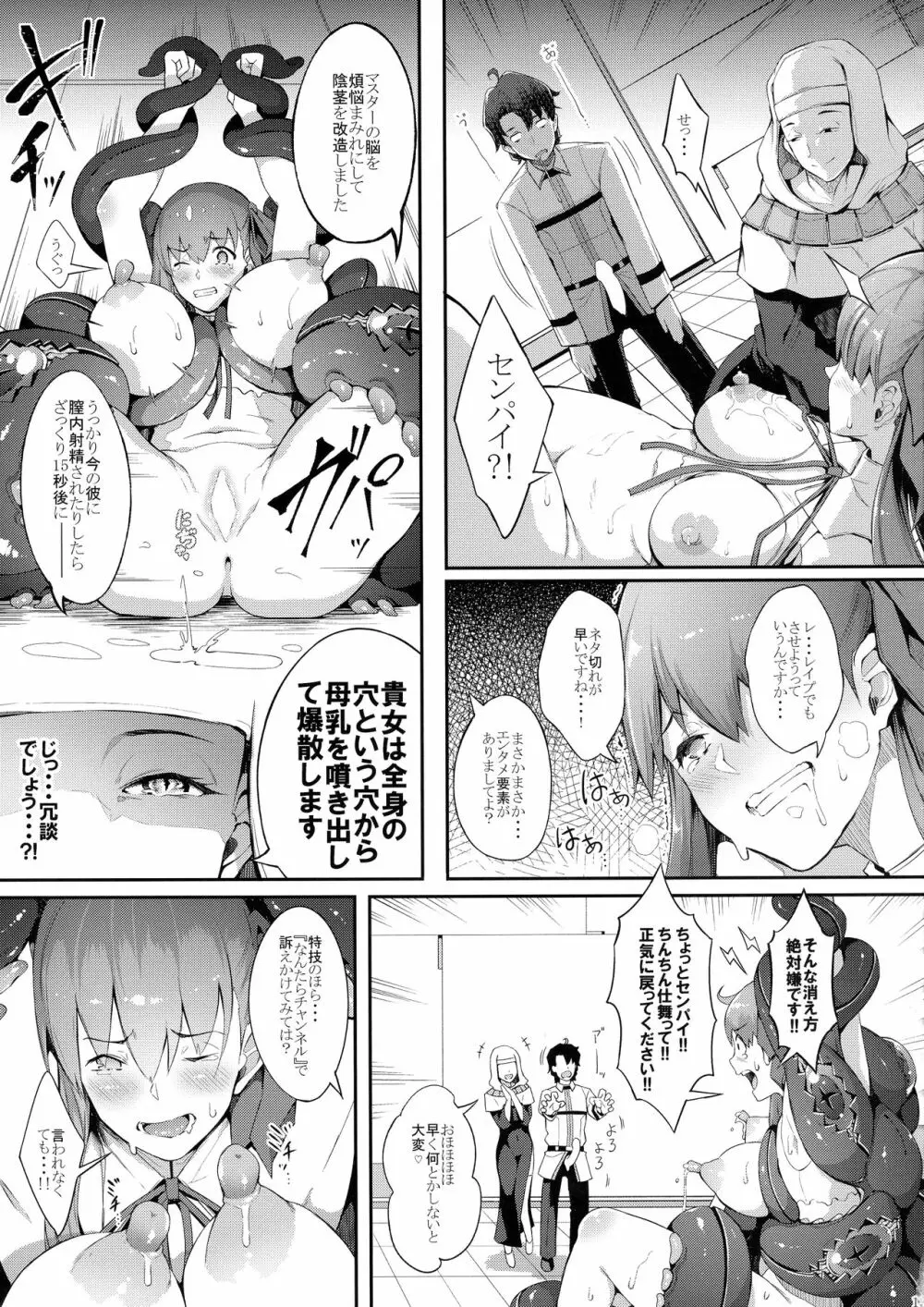 BBちゃんの母乳アクメが止まらないっ!! Page.15