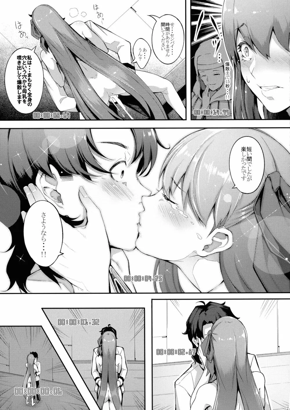 BBちゃんの母乳アクメが止まらないっ!! Page.23