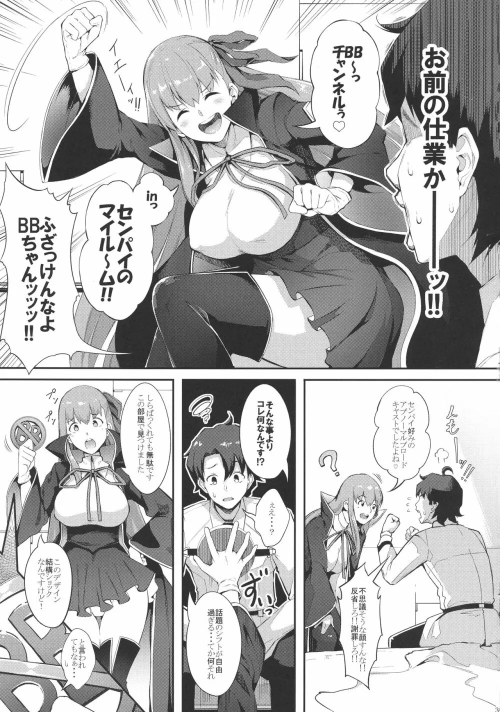 BBちゃんの母乳アクメが止まらないっ!! Page.5