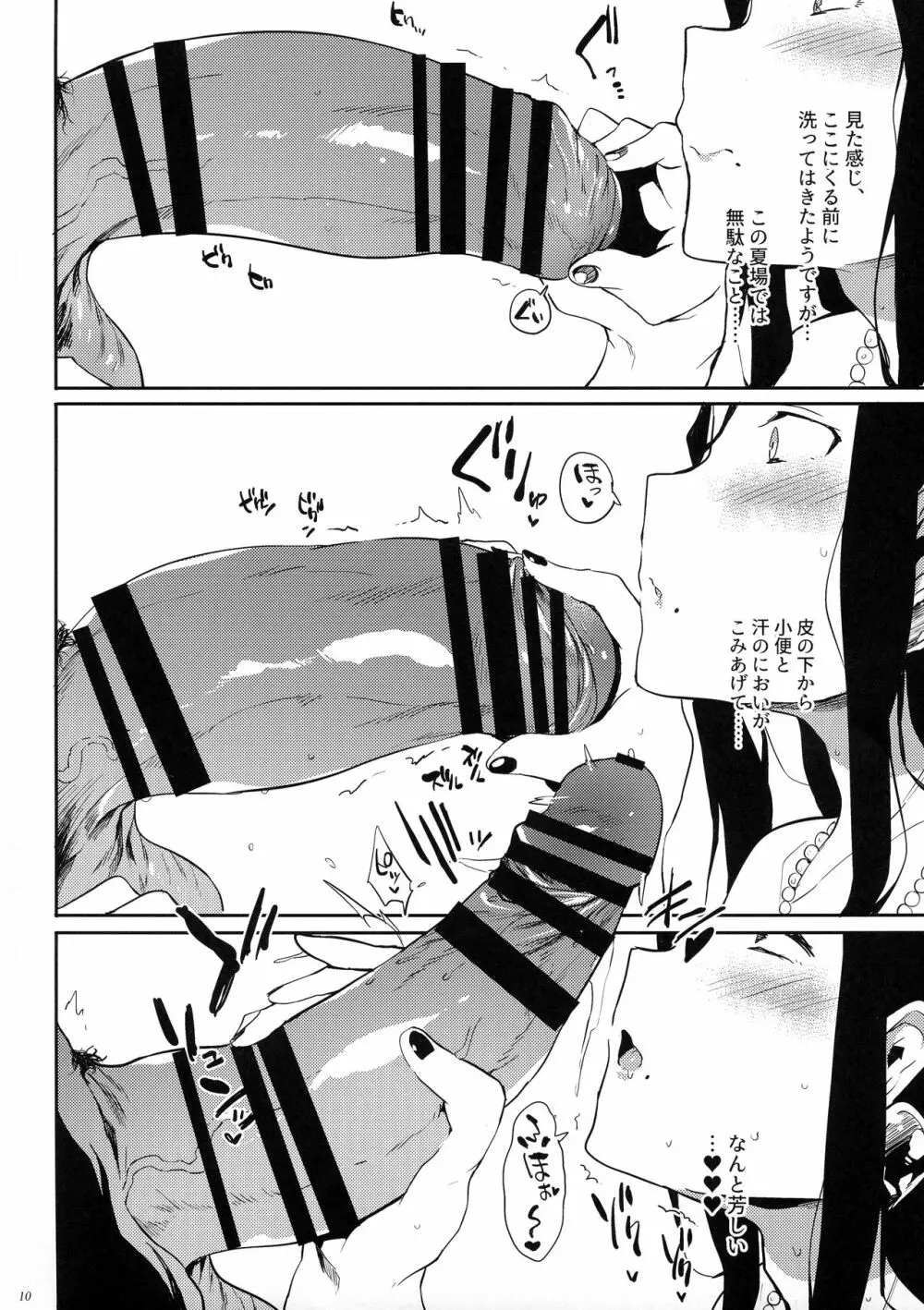 退魔の母 Page.10