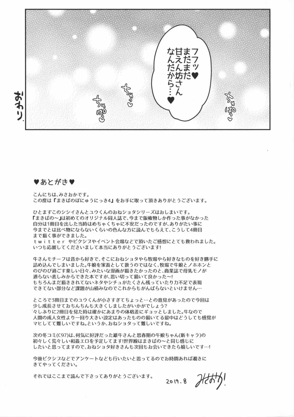 まきばのぼにゅうにっき4 Page.25