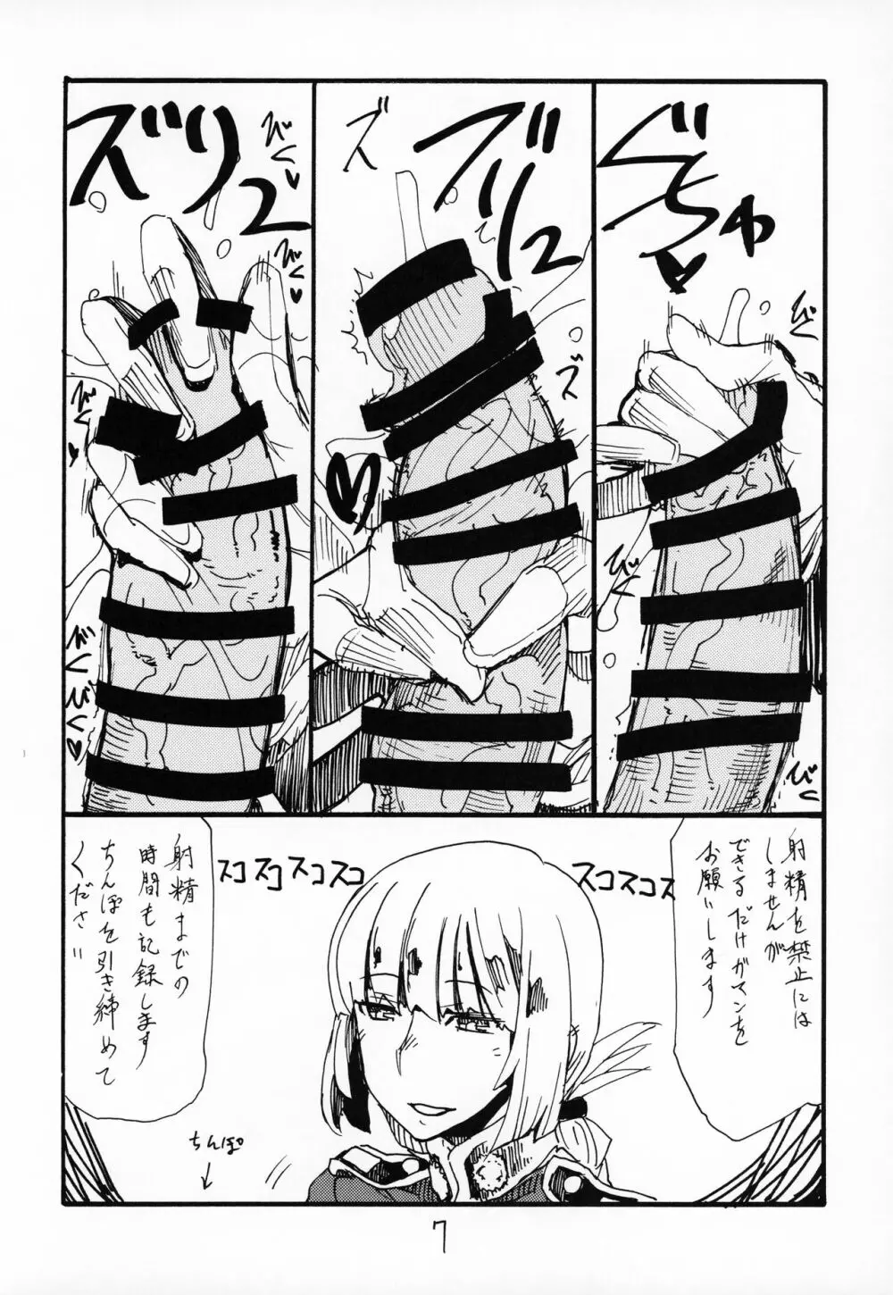 ふとももで挟んで頂いて射精するのがさいきん好きです Page.6