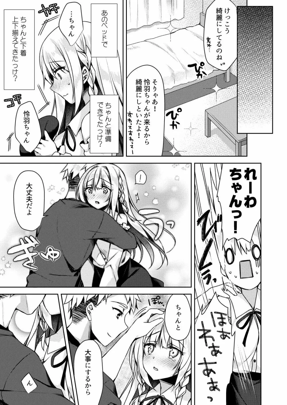 改元♥せっくすれいわちゃん Page.11