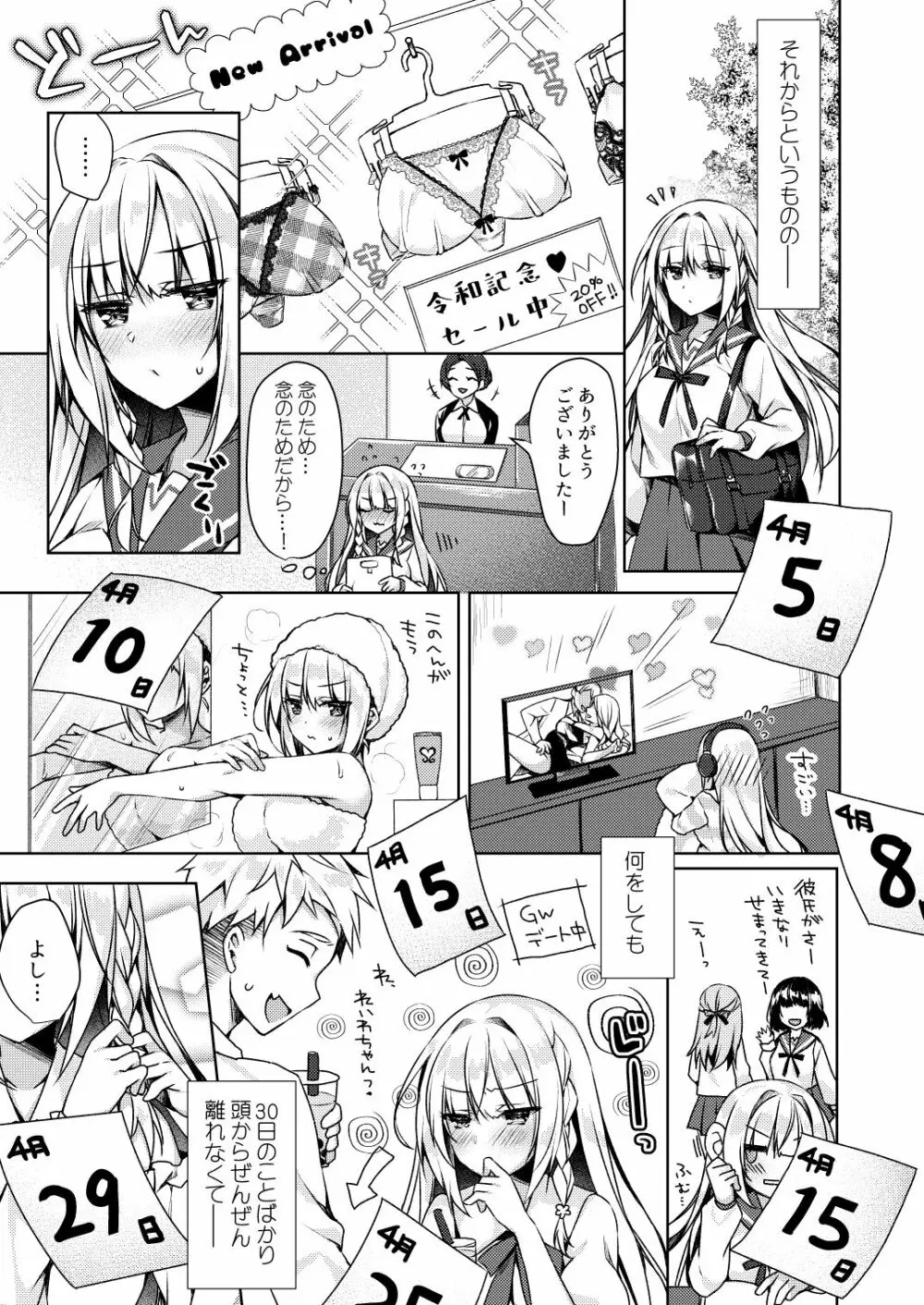 改元♥せっくすれいわちゃん Page.9