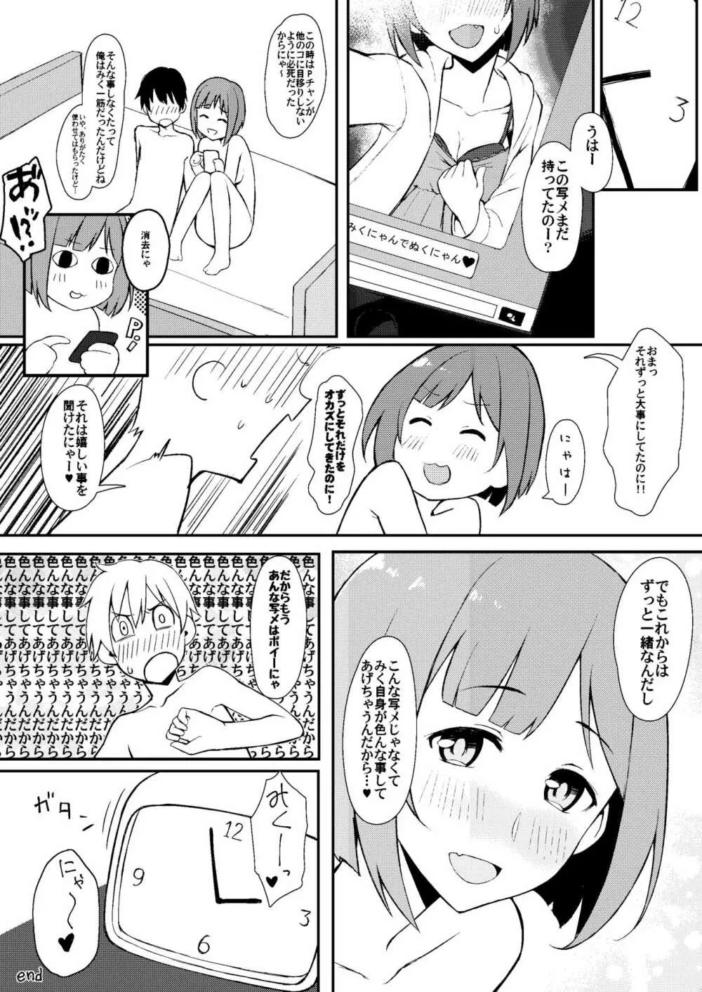 みくにゃんでぬくにゃん♥ Page.49