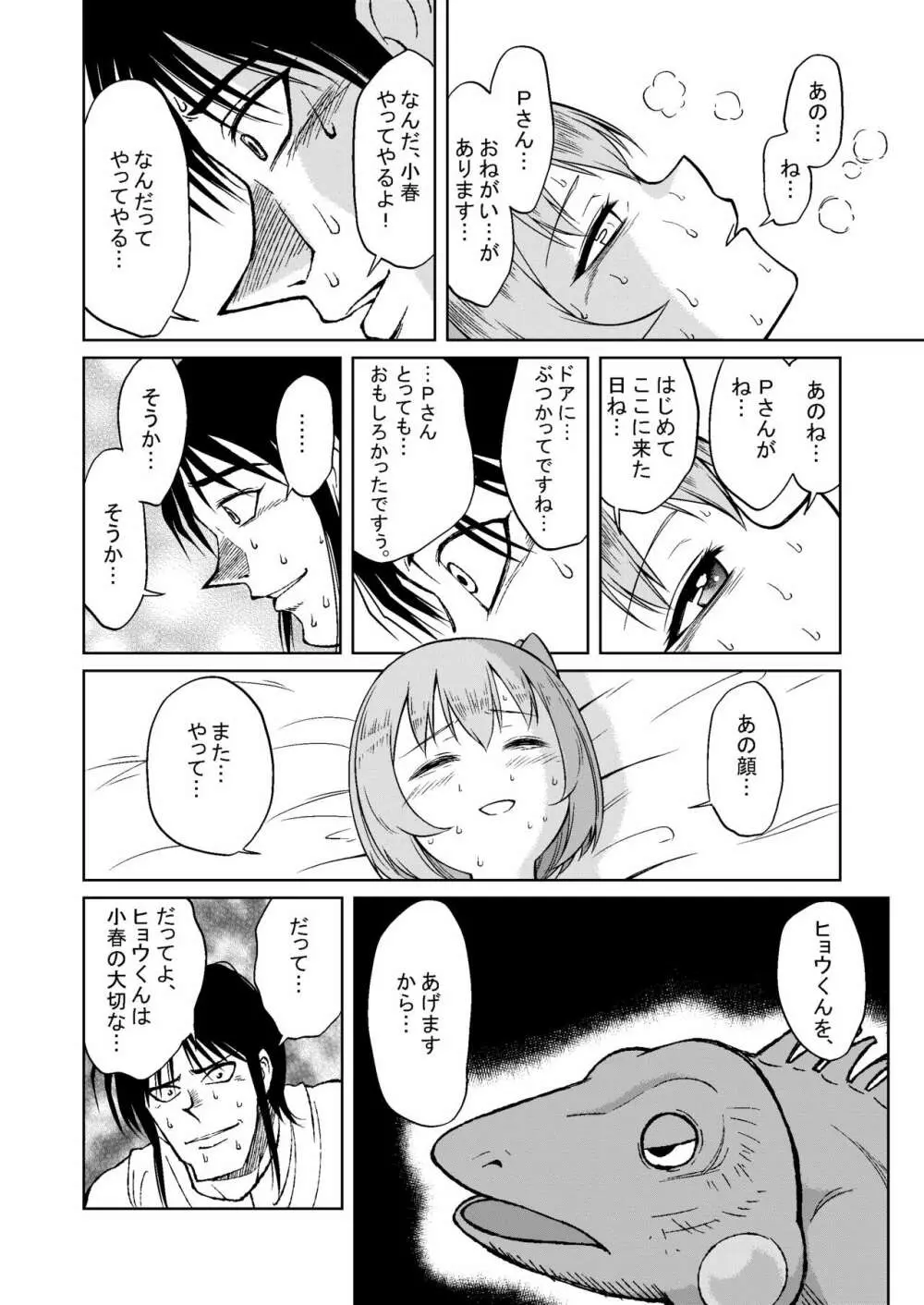 みくにゃんでぬくにゃん♥ Page.53