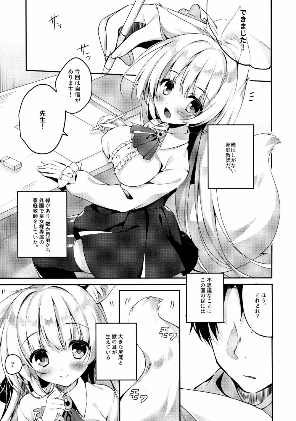 皇女様の仰せのままに Page.3