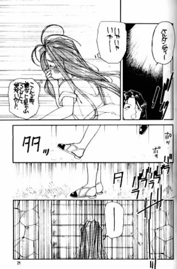 ありがたきしあわせIV Page.20