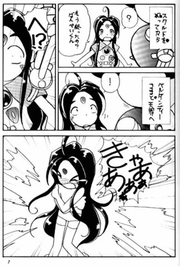 ありがたきしあわせIV Page.6