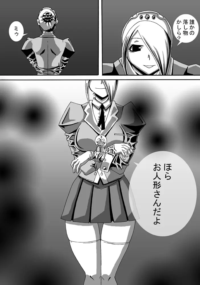 CATASTROPHE10 騎士編 Page.15