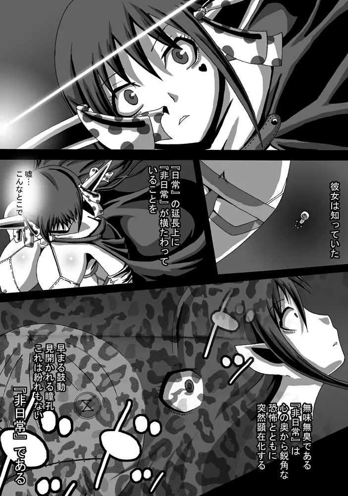 CATASTROPHE10 騎士編 Page.16