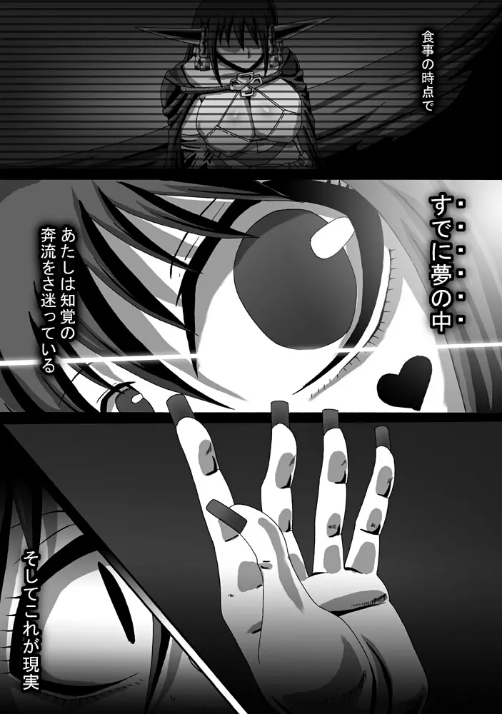 CATASTROPHE10 騎士編 Page.20