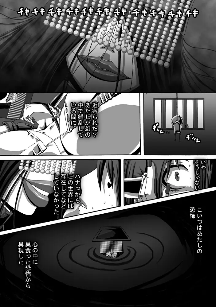 CATASTROPHE10 騎士編 Page.22