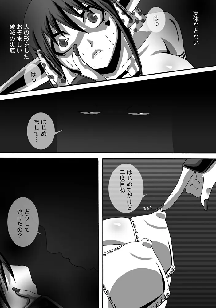 CATASTROPHE10 騎士編 Page.23